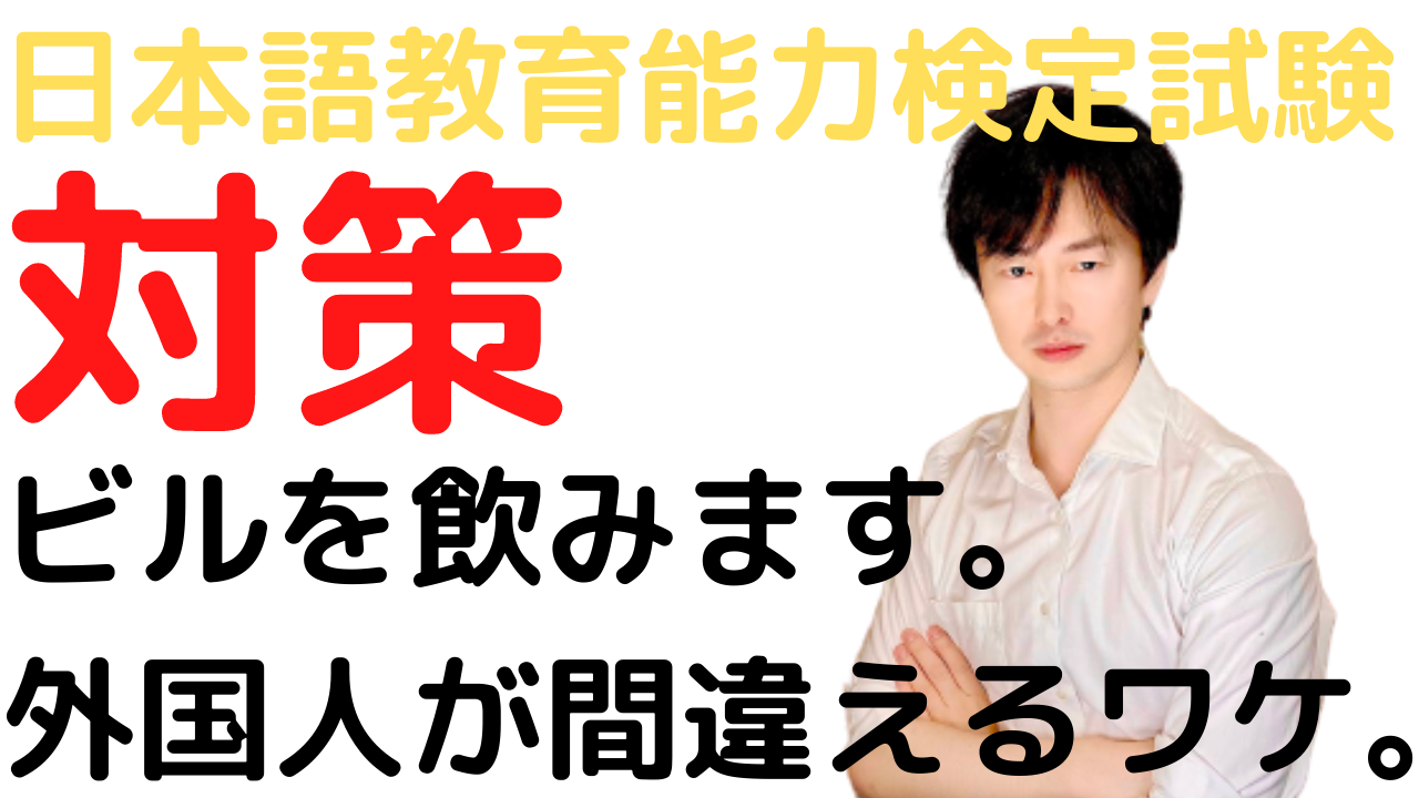 過去問解説 平成30年度日本語教育能力検定試験 問題1 3 音節数 日本語教師のはま