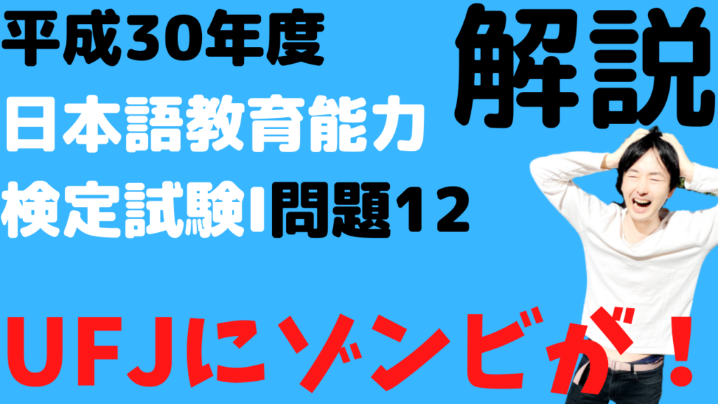 平成30年度日本語教育能力検定試験Ⅰ問題12【会話のルール】の解説
