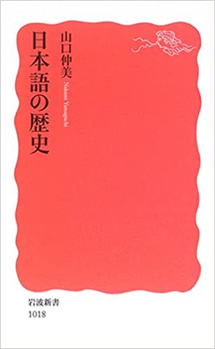 平成30年度日本語教育能力検定試験Ⅰ問題3Dの解説【日本語の歴史 