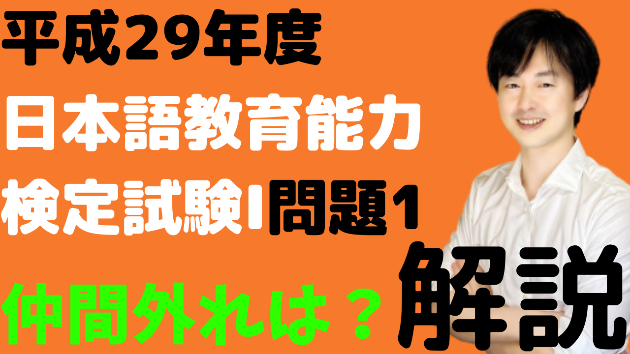 漢字の成り立ちとは 平成29年度日本語教育能力検定試験 問題1 4 の解説 日本語教師のはま 漢字の成り立ちとは 平成29年度日本語教育能力検定試験 問題1 4 の解説 日本語教師のはま