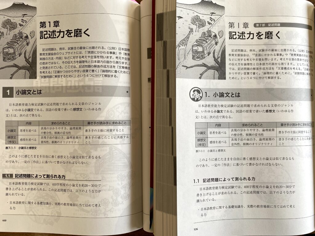 受験生必携】日本語教育能力検定試験完全攻略ガイド第5版と第4版の違い 日本語教師のはま