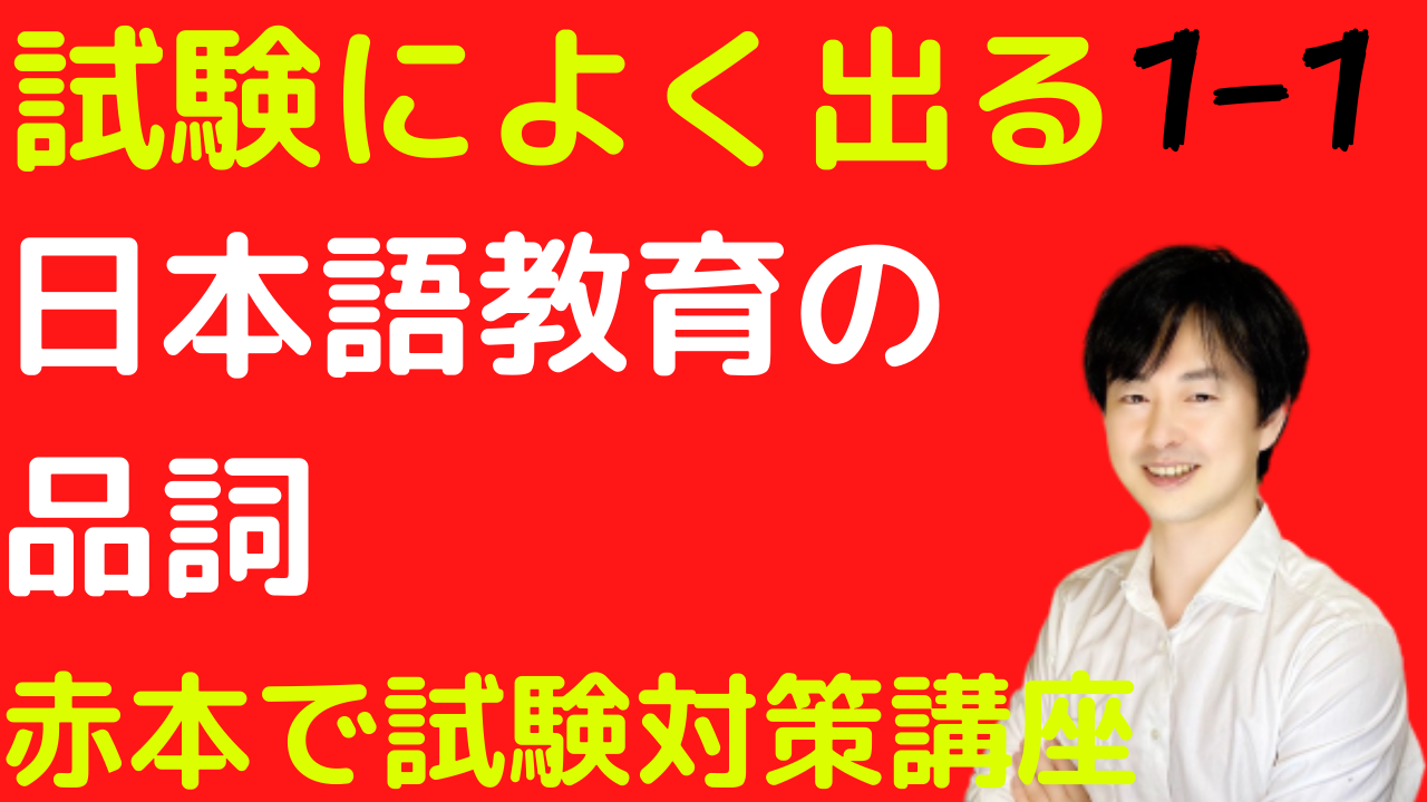 日本語教育能力検定試験完全攻略ガイド第5版の講義ノート 日本語教師のはま