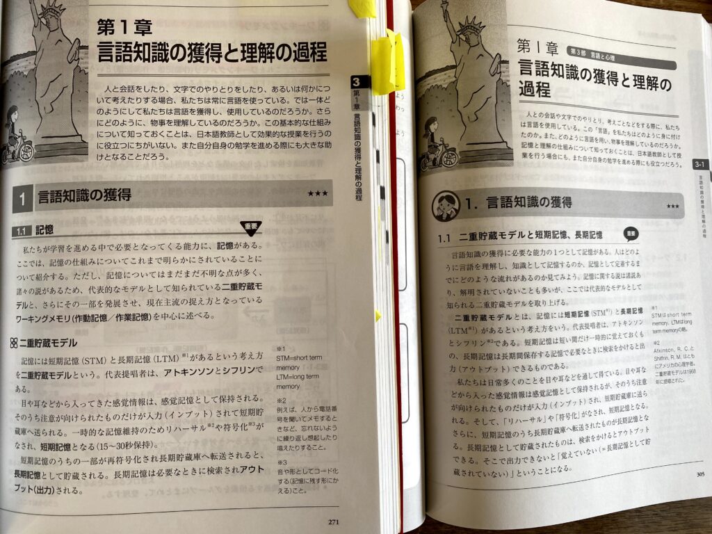 受験生必携】日本語教育能力検定試験完全攻略ガイド第5版と第4版の違い