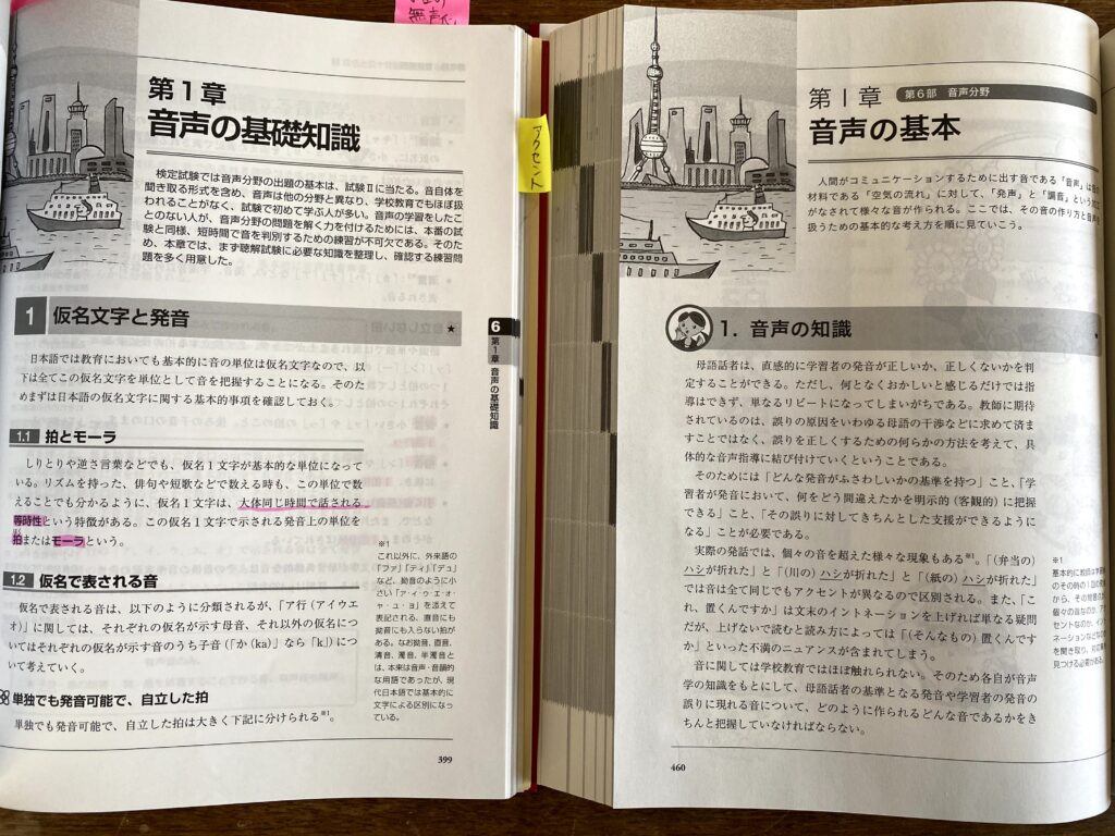 受験生必携】日本語教育能力検定試験完全攻略ガイド第5版と第4版の違い 
