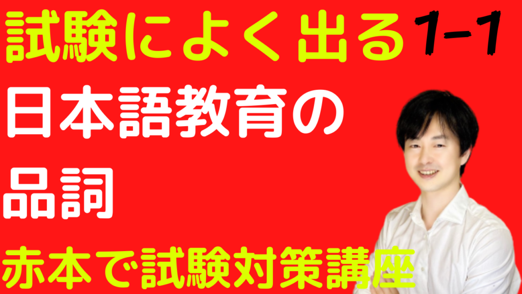 日本語教育能力検定試験完全攻略ガイド第5版の講義ノート | 日本語教師