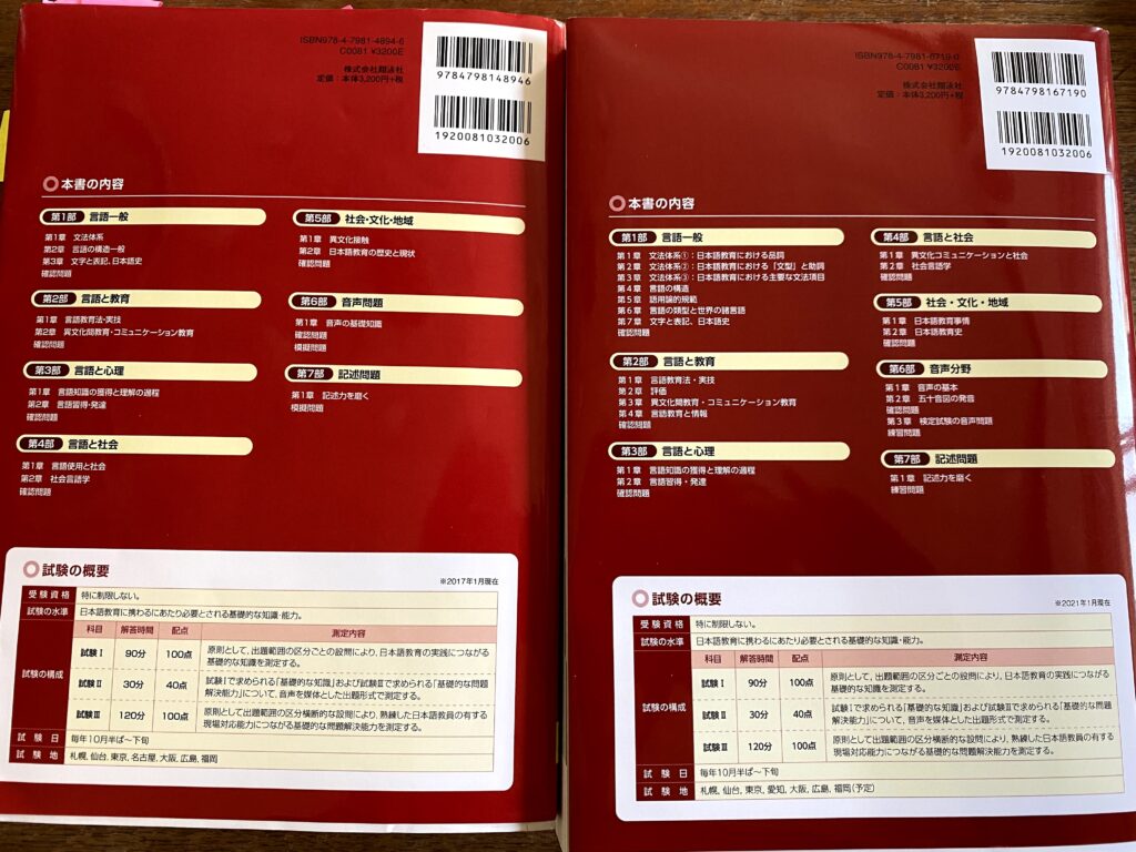 受験生必携】日本語教育能力検定試験完全攻略ガイド第5版と第4版の違い 