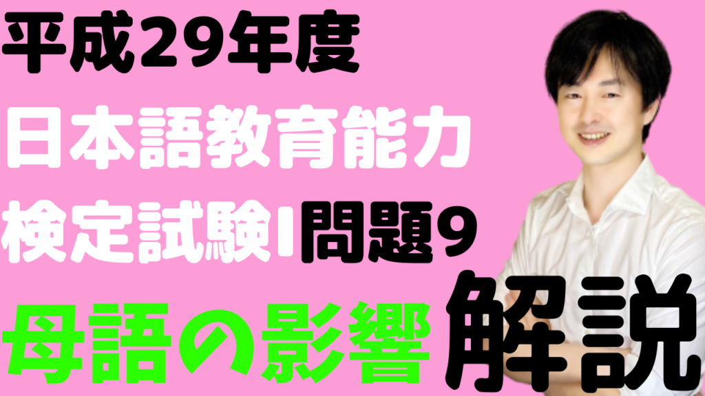 2017年平成29年度日本語教育能力
