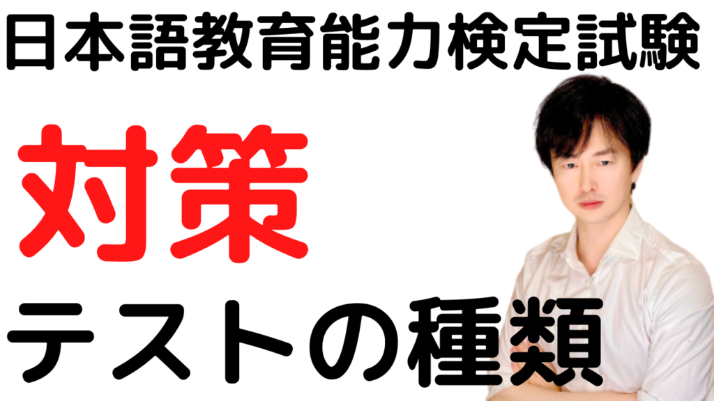 テストの種類 Nrtとcrtの違いとは 日本語教師のはま