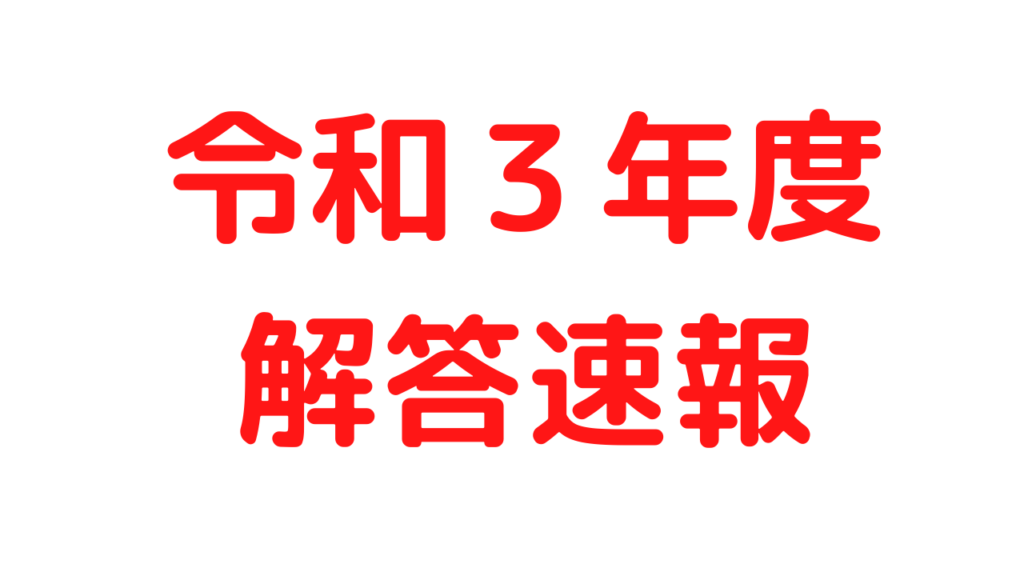 【過去問解説】令和３年度日本語教育能力検定試験Ⅱ問題２【2021
