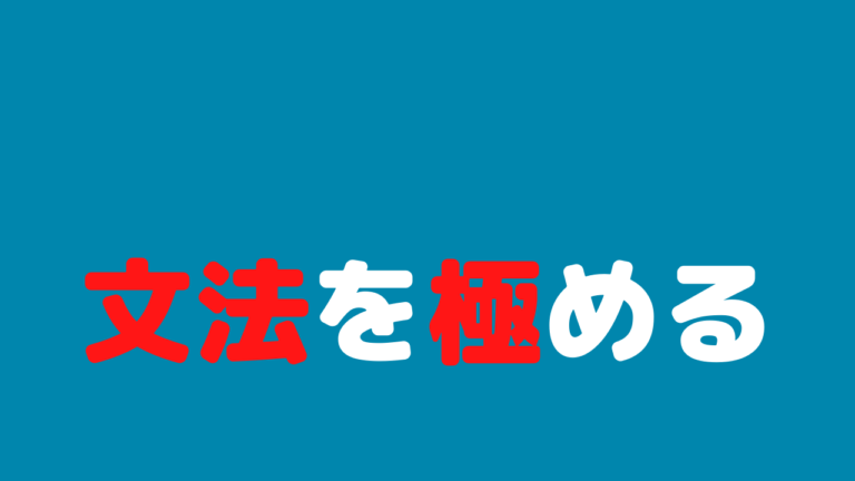 【形態的類型論】孤立語と膠着語と屈折語の違いとは【統語的類型論】 | 日本語教師と日本茶アドバイザーの浜村寿弥