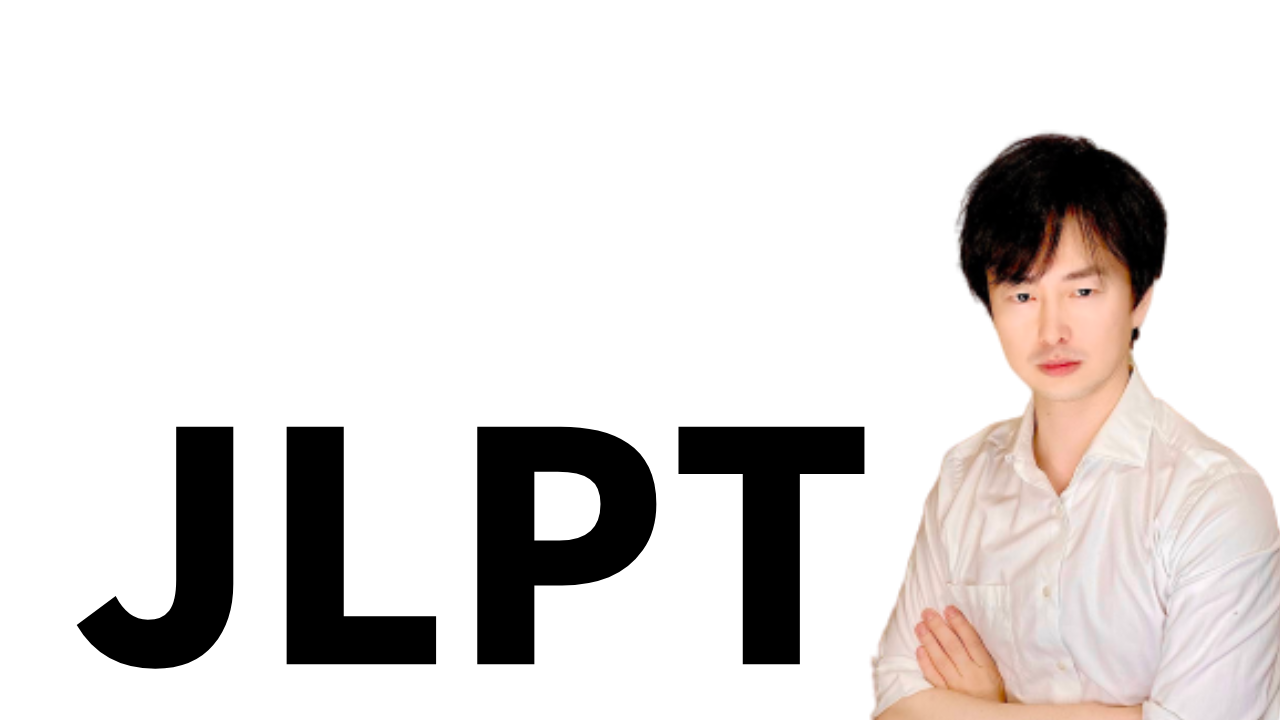 JLPT